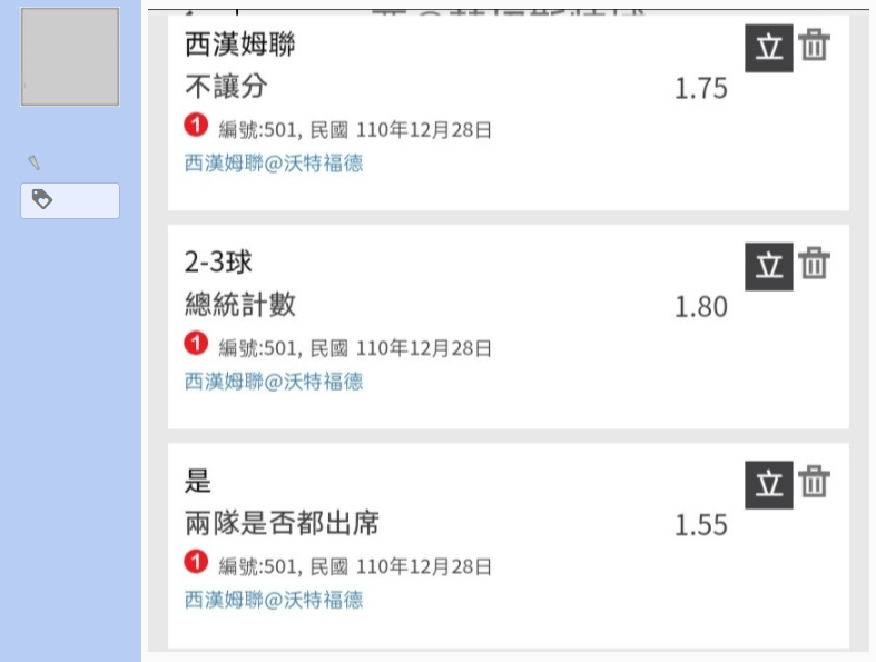 運彩好朋友亮單